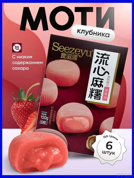 Моти клубничный премиум 150г pengfeishangmao