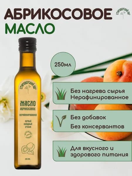 Масло абрикосовое Староверский луг, 250 мл