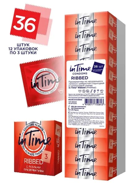Презервативы IN TIME №3 Ribbed c ребрами. Блок 36 шт