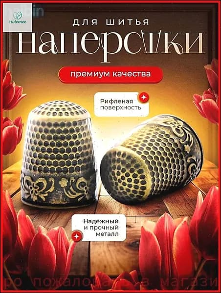 Наперстки для шитья 2 шт