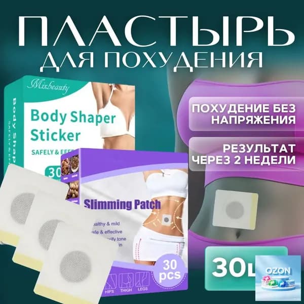 Пластырь для похудения 5см Х 5 см