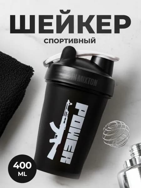 Шейкер спортивный, 400 мл