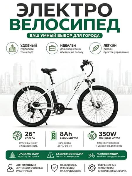 Электровелосипед, 350 Вт