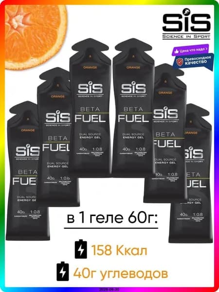 Энергетический гель SIS Beta Fuel Gel Energy Апельсин, 40 г, двойное содержание углеводов, быстрое усвоение