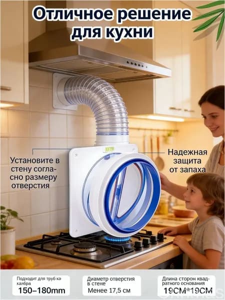 Обратный клапан из АБС-пластика для вытяжных труб кухонной плиты, 150 мм-180 мм, для вытяжки, быстроразъемный