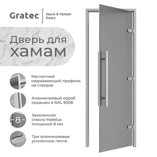 Дверь для хамам и сауны Gratec Gracia 2025 Silver Premium, серое Matelux матовое закаленное стекло, магнитный уплотнитель, правое открывание