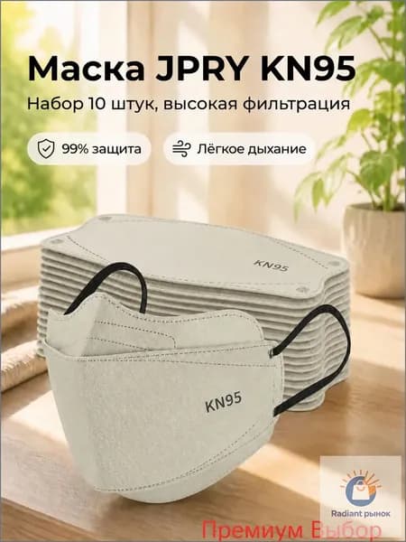 Респиратор профессиональный, FFP3, размер 8, 10 шт.