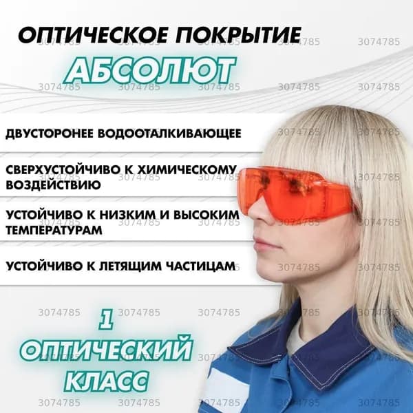 Очки защитные, цвет: Голубой, 1 шт.