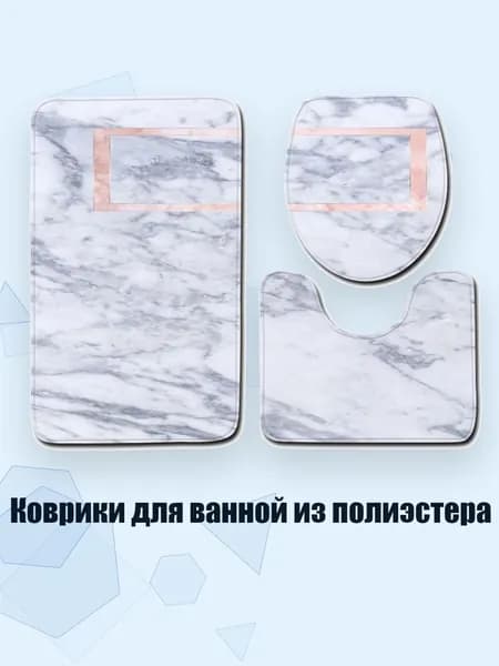 Коврики для ванной из полиэстера, - 6