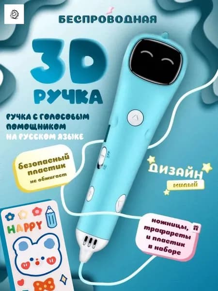 3D ручка для рисования пластиком: беспроводная, с набором для творчества, для детей и взрослых голубой