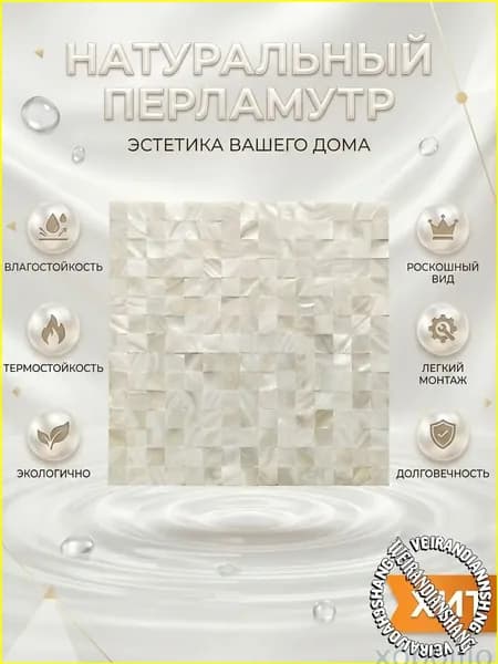 Мозаика плитка 30 см x 30 см, размер чипа: 20x20 мм