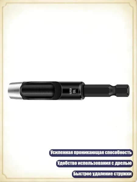 Адаптер с шестигранным хвостовиком для пробойника кожи, 10mm