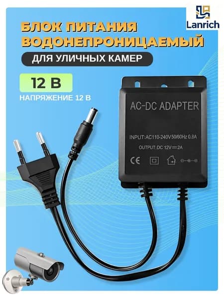 Блок питания влагозащищенный для камеры видеонаблюдения 12V 2A / штекер 5.5x2.1