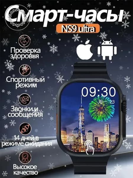 Смарт-часы Смарт-часы NS9 Ultra | Водонепроницаемость IP68, мониторинг сердечного ритма/уровня кислорода в крови, отслеживание активности, Bluetooth 5.0, GPS, 49mm, Матовый черный