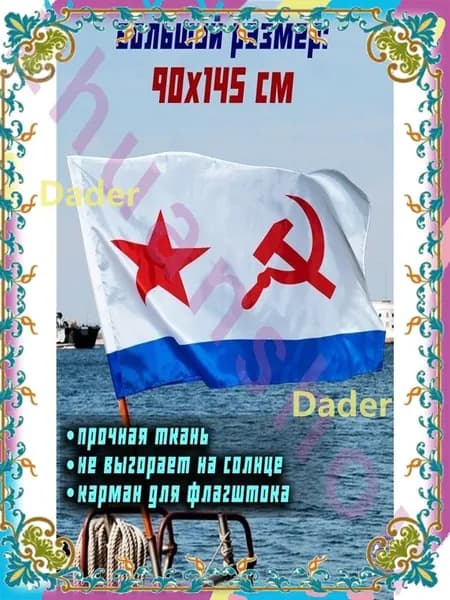 Флаг ВМФ СССР Военно-Морского Флота большой 90 на 145 см-sgx6-gm-kx-260417