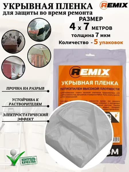 Пленка укрывная размером 4х7 м, 5 упаковок
