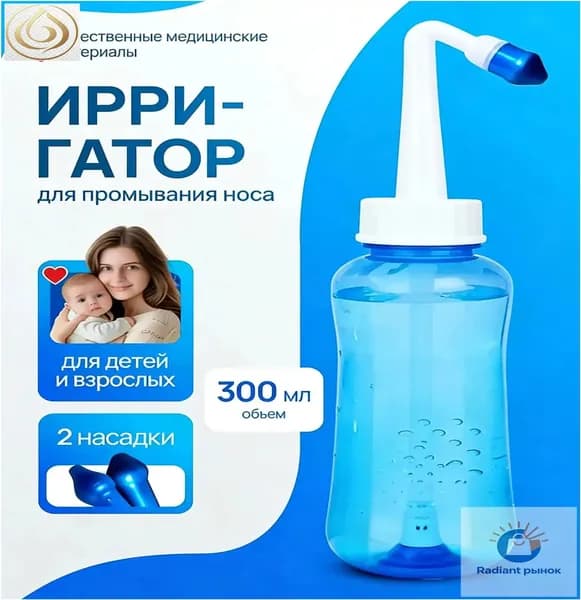 Премиумбутылка для промывания носа 2b