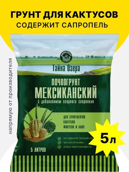 Грунт для кактусов, фикусов и суккулентов, Алоэ 5 л