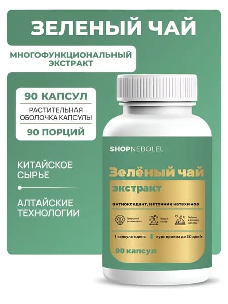 Экстракт зеленого чая в капсулах