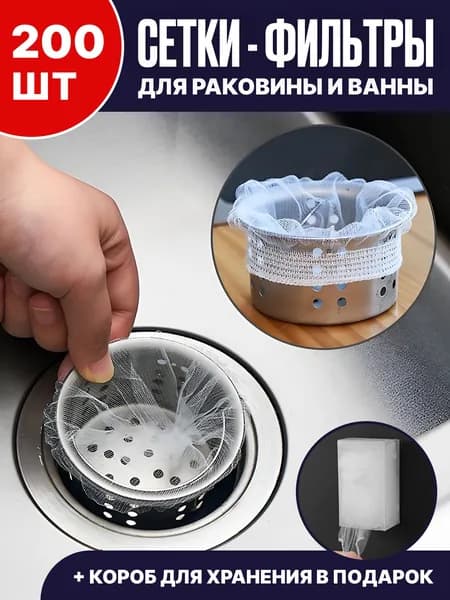 Коландер для мойки 20 см х 15 см, 200 шт