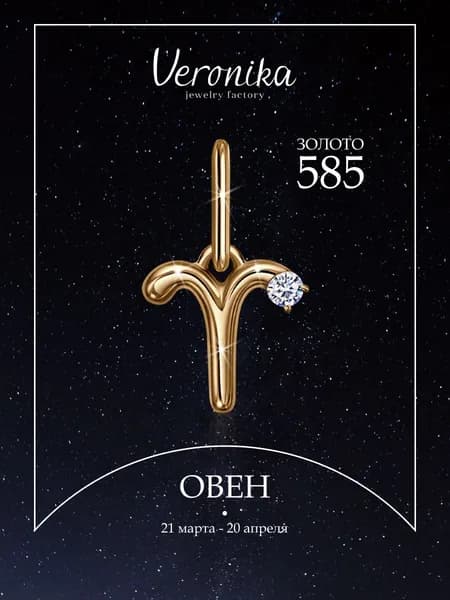 Подвеска женская золото 585 пробы кулон на шею Знак зодиака Овен с фианитом Veronika jewelry factory