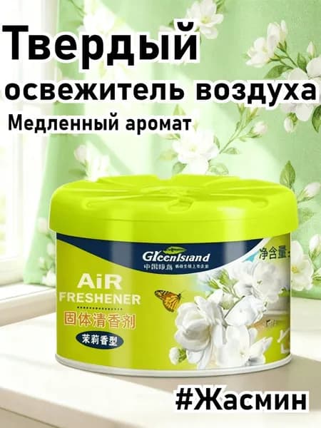 70 Г Ароматизатор Для Туалета, Устраняющий Запахи, Твердый, Свежий, Ароматерапия