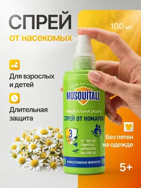 Спрей от комаров , средство от комаров, клещей, мошки, слепней и блох, на одежду и кожу ,Универсальная защита 100 мл