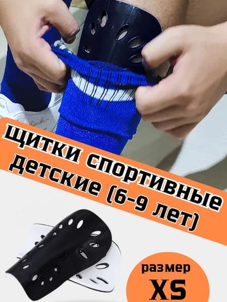 Защита голени, размер: XS
