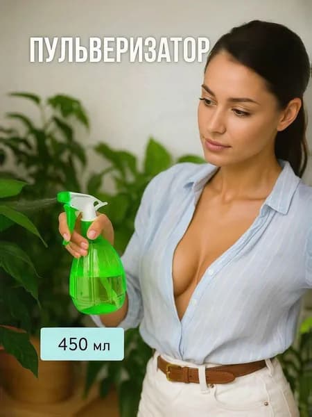 Пульверизатор 0.45 л 1 шт