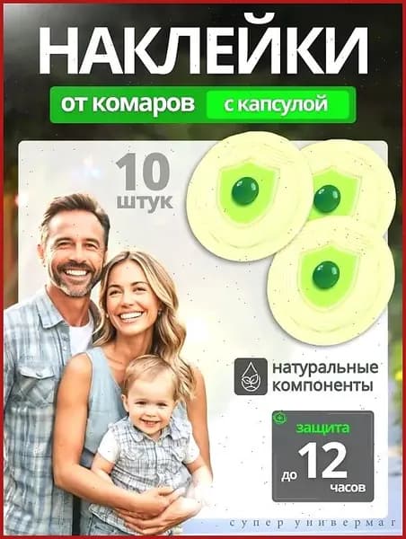 Отпугиватель вредителей