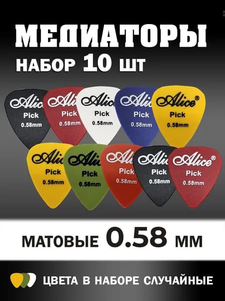 Медиаторы для гитары 0.58 мм, комплект 10 штук. Набор медиаторов для электрогитары акустической укулеле. Плектр тонкий треугольный матовый из нейлона / Аксессуары для музыканта, гитариста