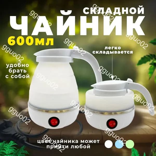 Ассорти Товаров Электрический чайник Туристический складной чайник Travel Folding Electric Kettle 220V, белый