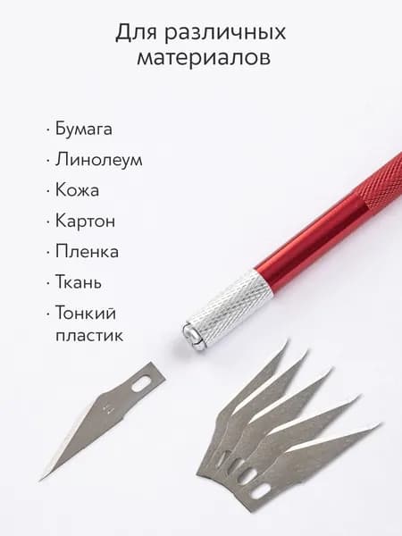Нож-скальпель канцелярский, макетный + 5 лезвий, красный