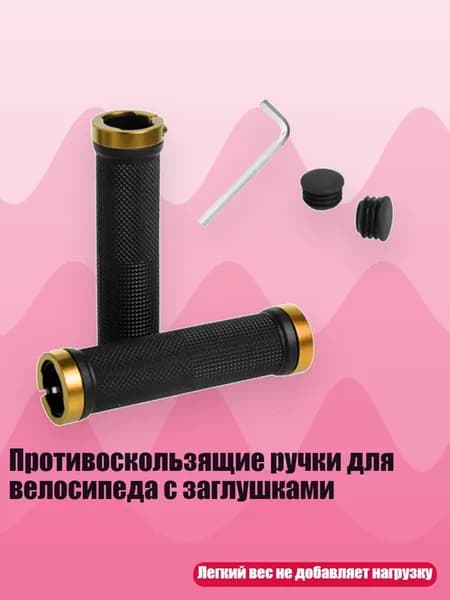 Противоскользящие ручки для велосипеда с заглушками, Желтый