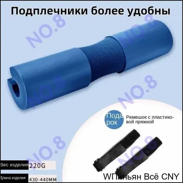 Утолщенные подплечники для штанги, 44*10 см, синий, 1 шт