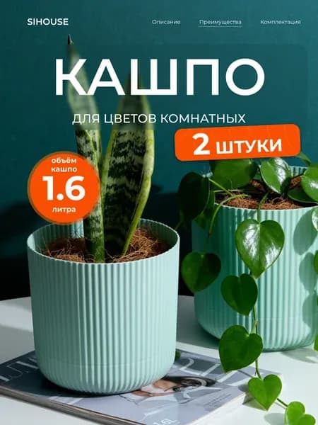 Кашпо для цветов комнатных 1,6л с поддоном 2 шт