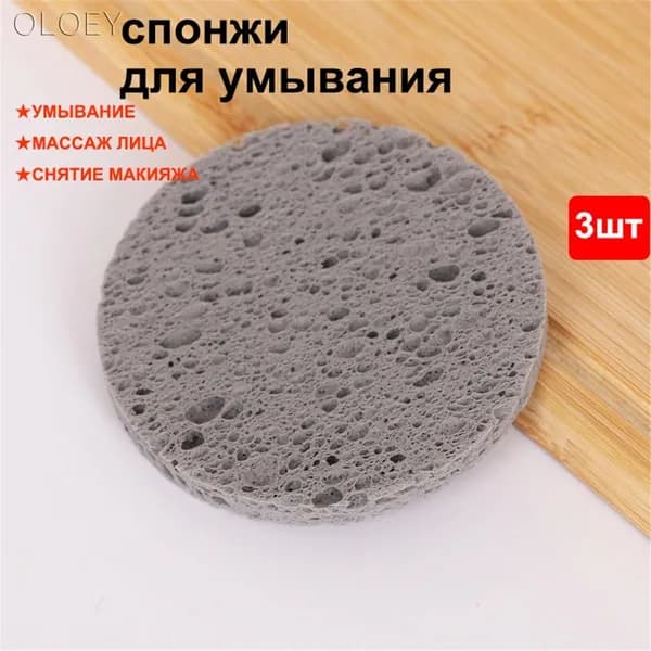 Спонж для умывания, спонжи для снятия макияжа и масок, губка целлюлозная 3 шт.d 7x0,8 см