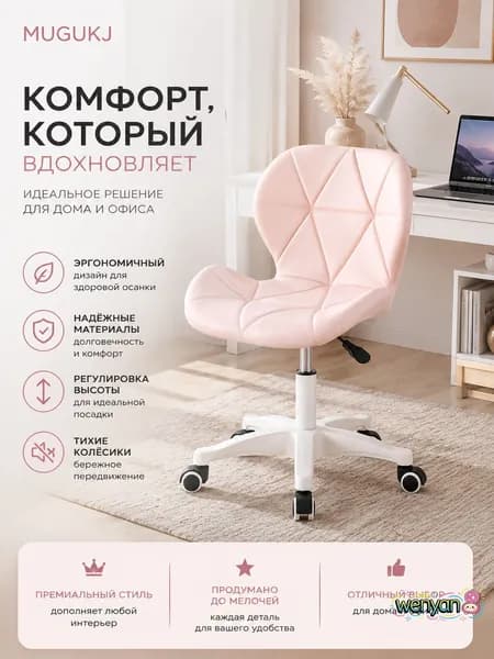 Стул мастера, Розовая кожа