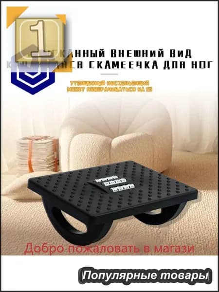 Подставка под ноги Офисная, 34х23х13 см