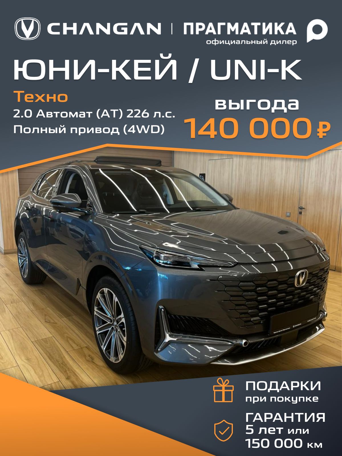 Автомобиль новый Changan ЮНИ-КЕЙ/UNI-K 2.0 Автомат (AT) 226 л.с. Полный привод (4WD) Техно 2025 Темно-серый с черным салоном