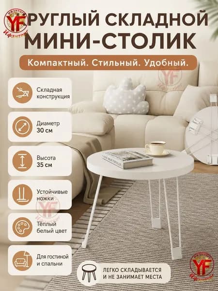 Журнальный стол, 300х300х35 см