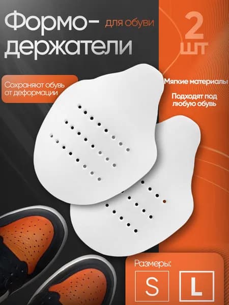 Колодки для обуви