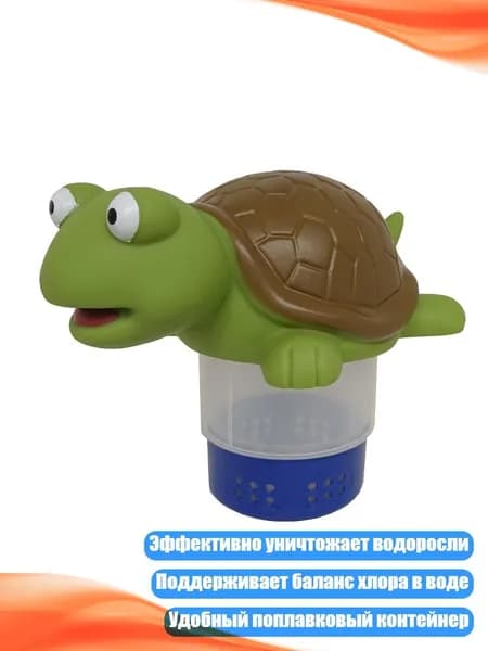 Плавающий дозатор хлора для бассейна, - Модель черепахи