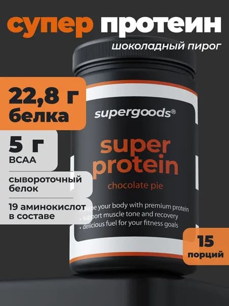 Сывороточный протеин (Whey protein). Вкус: Шоколадный пирог