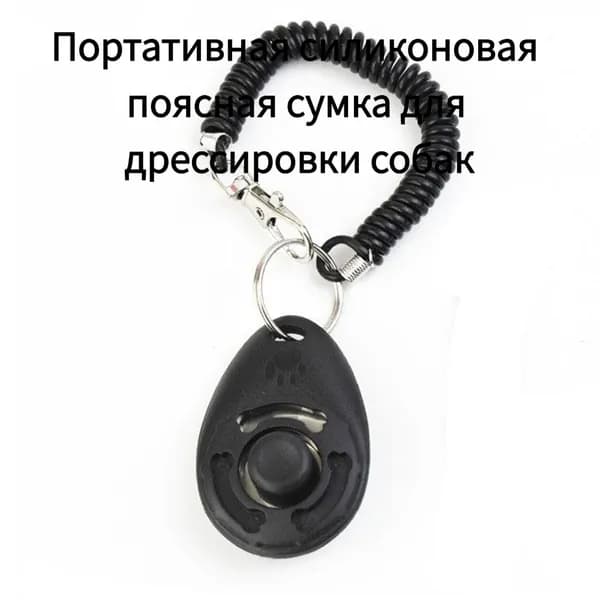 Портативная силиконовая поясная сумка для дрессировки собак