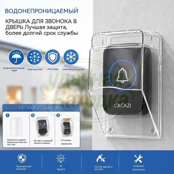 Защитный пластиковый кожух для беспроводного дверного звонка, уличная водозащита от погоды
