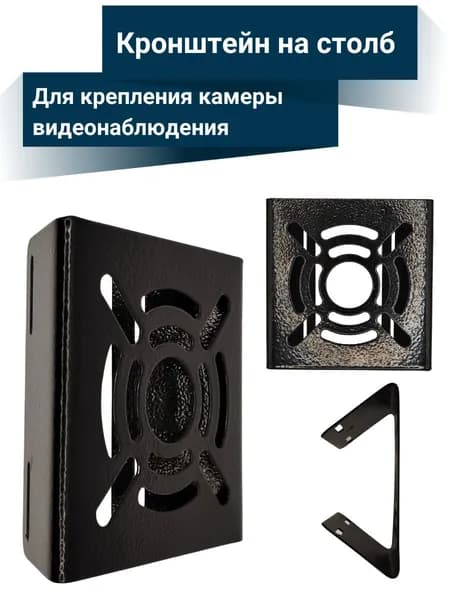 Кронштейн на столб для крепления камеры видеонаблюдения или прожектора
