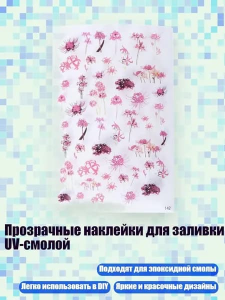 Клеевые подушечки/ 20 г.