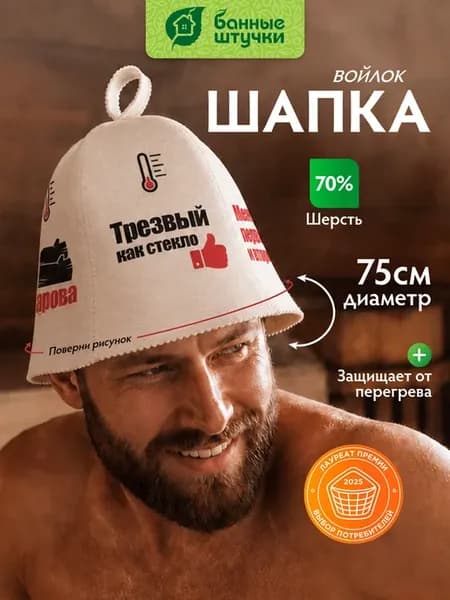 Шапка для бани "Индикатор настроения"