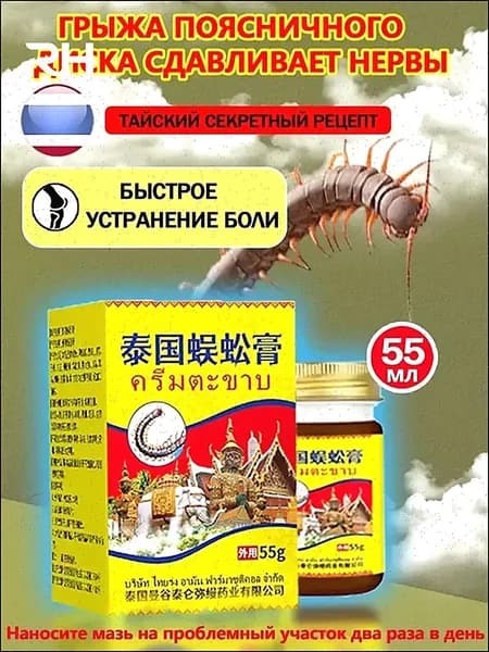 Мазь от грыжи позвоночника 55 мл